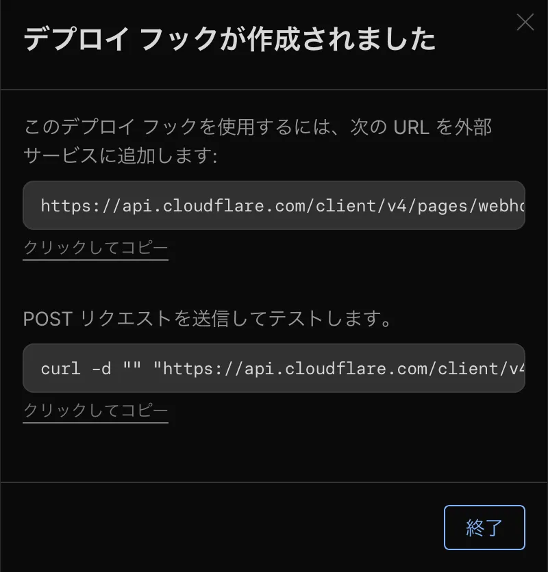 デプロイ フックURL