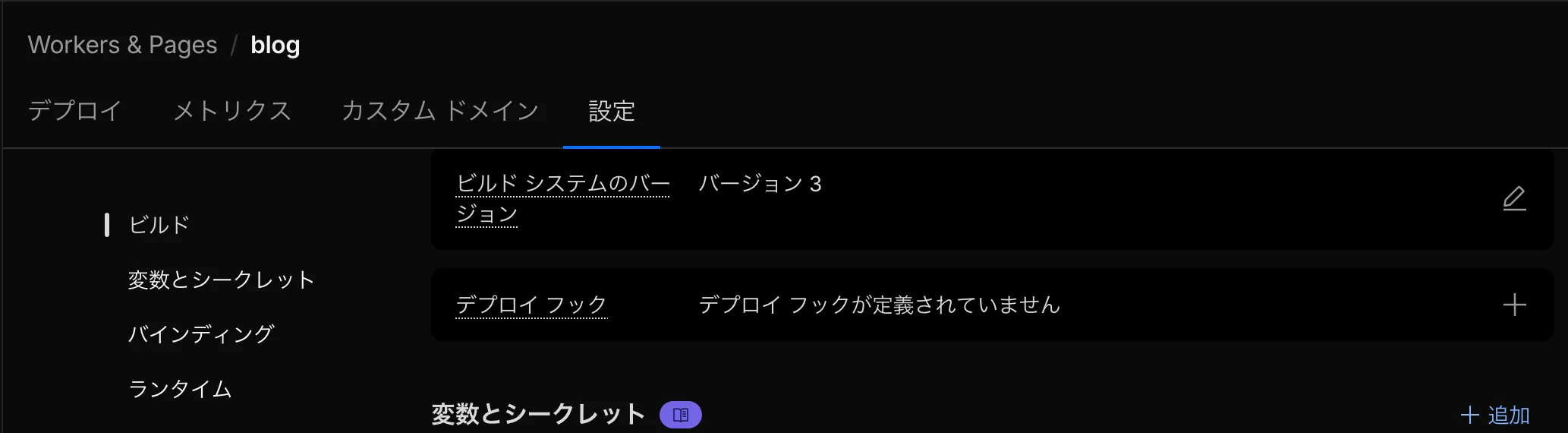 デプロイ フック